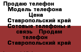 Продаю телефон IPhone 5s › Модель телефона ­ iPhone 5s › Цена ­ 12 000 - Ставропольский край Сотовые телефоны и связь » Продам телефон   . Ставропольский край